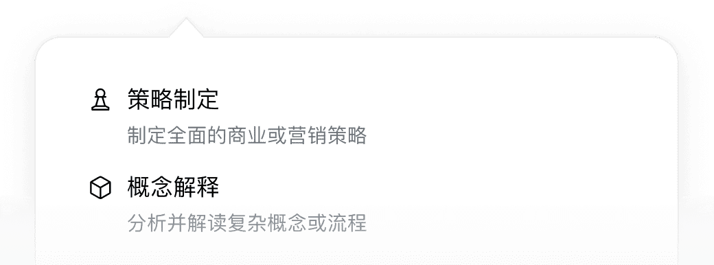 AI模版的使用样式,可选头脑风暴、结构梳理、项目规划、策略制订、概念解释、研究分析、生成时间线、阅读笔记。